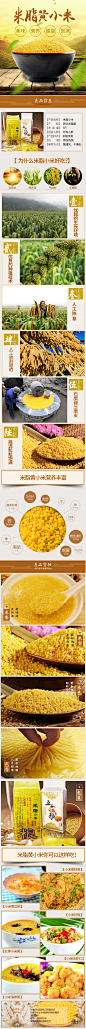 小米详情页