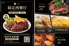 餐饮美食西餐厅店铺宣传时尚风DM传单/菜单