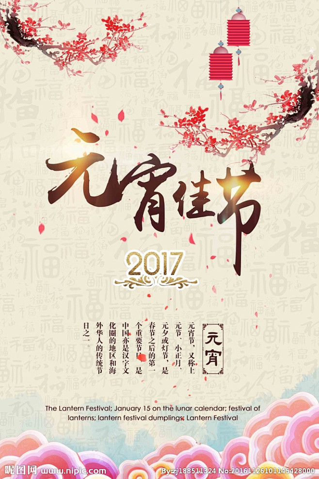 2017元宵节海报