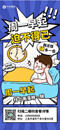 打工人日常上班族周一蓝色创意漫画风全屏海报图片-在线PS设计素材下载-千库编辑