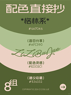 pandaaaaaaaaaaaaaa采集到一些配色