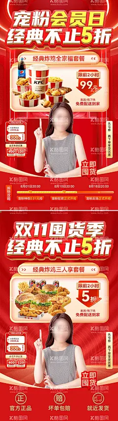 囤货季快餐直播间  - 源文件下载【酷图网】海报,直播间,直播,快餐,直播贴片,KFC,双11,囤货季,炸鸡,汉堡,可乐,薯条,套餐,促销,