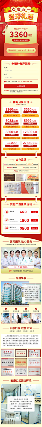 口腔 五一活动专题_沈彦明_【68Design】