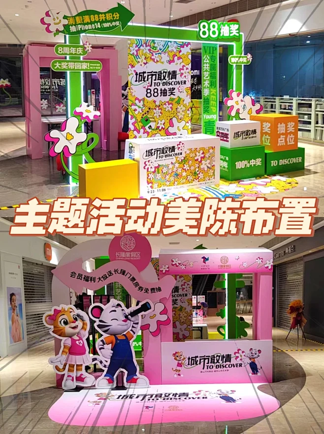商场周年庆主题展览美陈活动氛围布置搭建‼️ - 小红书-花瓣网