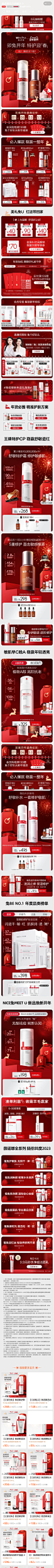 薇诺娜-年货节2023