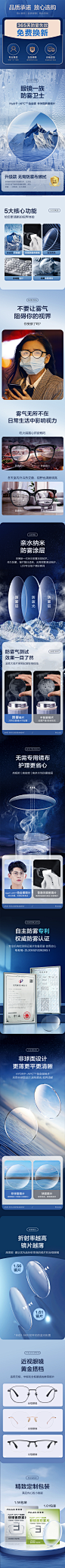 防雾镜片详情（修改包装）