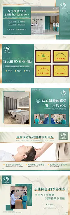 按摩盲人推拿海报--源文件下载