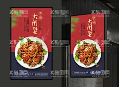 大闸蟹海报美食展板餐饮灯箱  - 源文件下载【酷图网】大闸蟹,阳澄湖大闸蟹,螃蟹,大闸蟹单页,大闸蟹宣传单,大闸蟹彩页,大闸蟹促销,大闸蟹DM单,大闸蟹海报,大闸蟹广告,大闸蟹DM,大闸蟹招贴,大闸蟹展板,大闸蟹素材,螃蟹海报,大闸蟹特卖,大闸蟹背景,阳澄湖,螃蟹节,螃蟹促销,大闸蟹展架,大闸蟹挂画,大闸蟹灯箱,美味大闸蟹,香辣大闸蟹