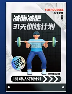运动减脂计划3D健身灰色简约海报