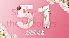 劳动节节日祝福唯美横版贺卡海报