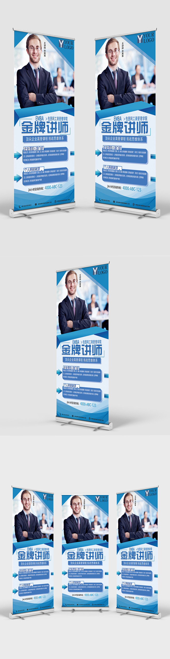 金牌讲师蓝底科技感展板易拉宝