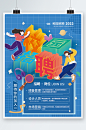校园招聘会2022简约海报-众图网