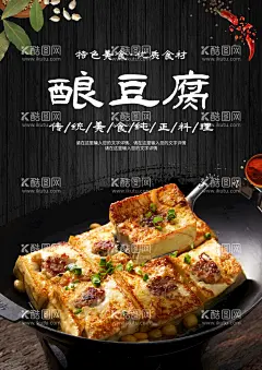 酿豆腐  - 源文件下载【酷图网】酿豆腐,酿豆腐海报,客家酿豆腐,广东酿豆腐,酿豆腐广告,酿豆腐灯箱,酿豆腐挂画,酿豆腐宣传,酿豆腐展板,酿豆腐展架,客家菜,客家美食,豆腐煲,盆菜,X展架,美食X展架,客家菜海报,客家文化,舌尖上的中国,扣肉海报,烧白,快餐,餐饮海报,菜品海报,美食节,美食文化,菜谱模板,红烧豆腐,红烧豆腐海报