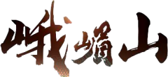 阿啾不采集到【字体设计】