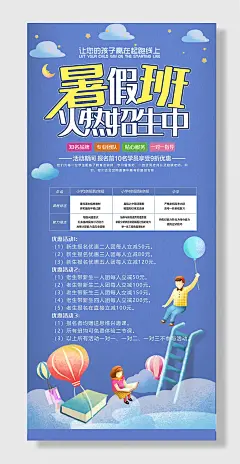 暑假培训招生报名海报