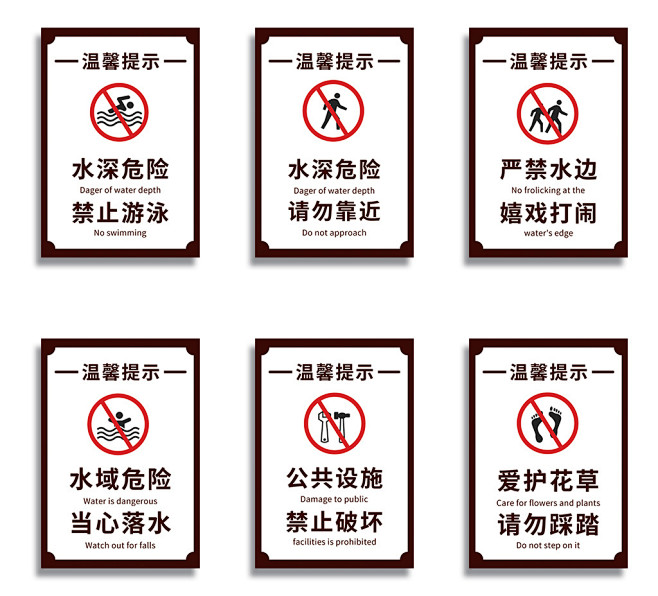 极简禁止破坏水深危险小心溺水安全警示牌
