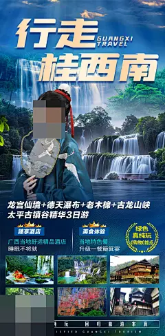 广西旅游海报设计