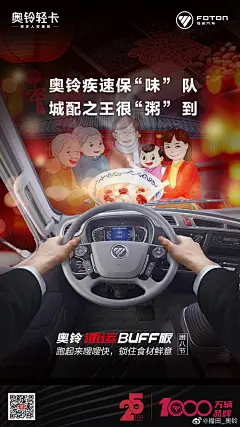 #奥铃轻卡##过了腊八就是年#
无论身在何方
一碗粥便能唤起家的温暖
奥铃轻卡祝愿
幸福伴您“粥”围 ​​​ ​​​​