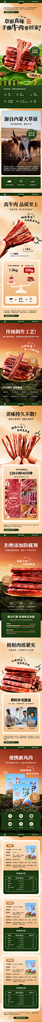 电商详情页/零食/手撕牛肉干详情页设计