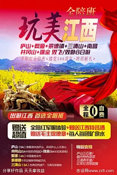 江西婺源油菜花旅游海报-源文件-志设网-zs9.com