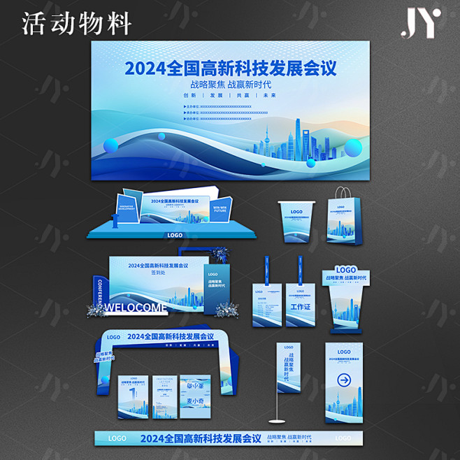 原创蓝绿色科技背景策划招商年会活动高端设...