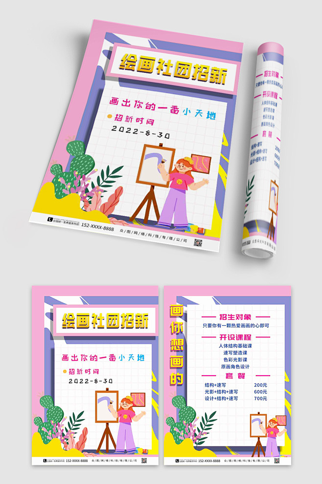 开学绘画社招新宣传单-众图网