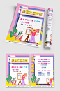 开学绘画社招新宣传单-众图网