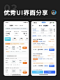 UI界面设计分享｜列表页