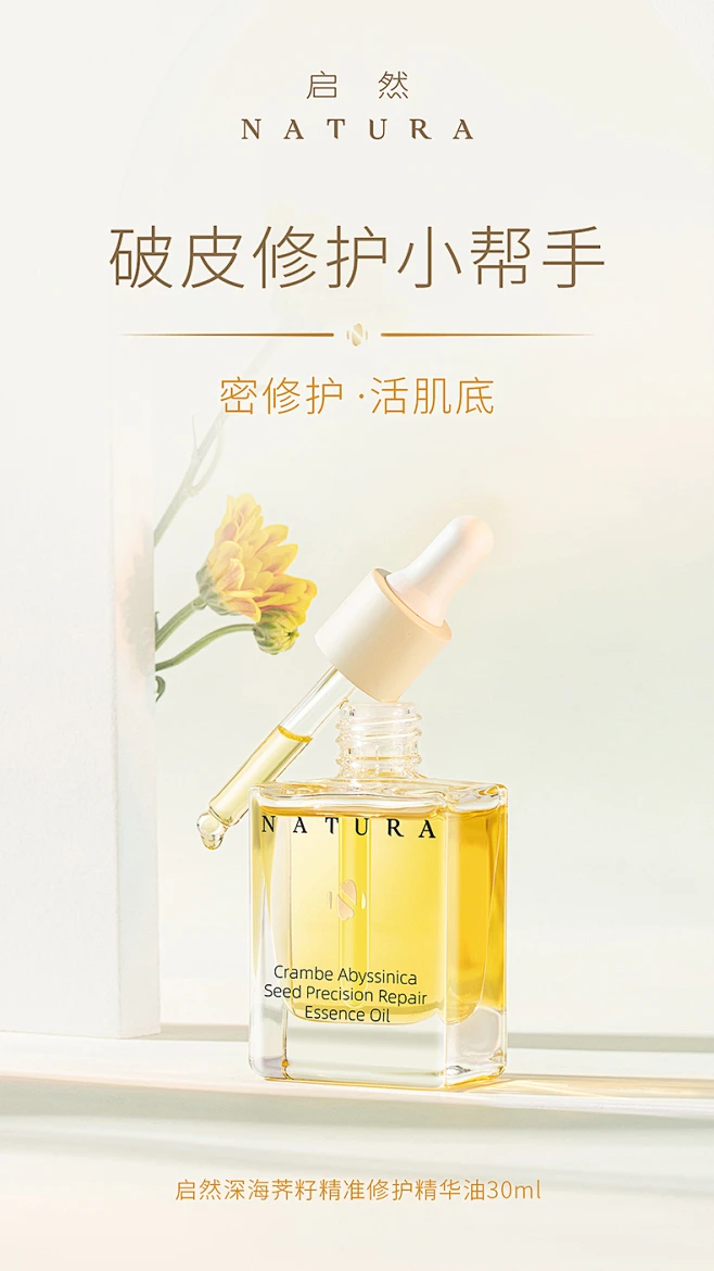 启然深海荠籽精准强效修护精华油紧致滋润修复肌肤屏障熬夜护肤油-tmall.com天猫-花瓣网