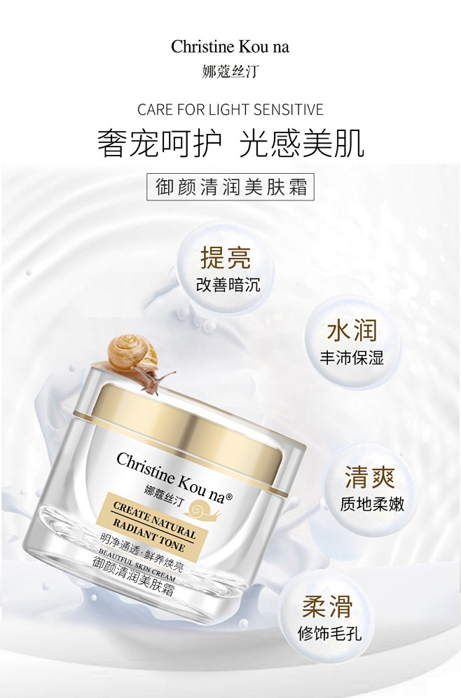 蜗牛清润美肤面霜
