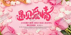 遇见爱情 【酷图网】求婚背景,求婚展板,相亲会背景,520海报,520促销,520情人节,520表白,520,表白日,520爱情,情人节海报,情人节促销,我们结婚吧,520背景,520优惠,520爱表白,5月促销海报,520珠宝,520相亲,520婚纱,520影楼,520展架,520宣传单,单身联谊会,相亲联谊会