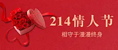 214情人节祝福公众号首图