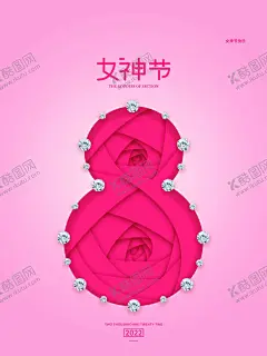 妇女节             【酷图网】妇女节,女神节,38妇女节,国际妇女节,女人节,三八妇女节,妇女节活动,妇女节快乐,快乐妇女节,浪漫妇女节,妇女节海报,妇女节促销,妇女节背景,妇女节素材,妇女节贺卡,妇女节展架,妇女节展板,妇女节X展架,妇女节易拉宝,38节,妇女节专题,妇女节礼品,38女人节,