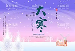 大寒  - 源文件下载【酷图网】大寒,小寒,大寒壁纸,大寒节气,大寒海报,大寒背景,雪景,