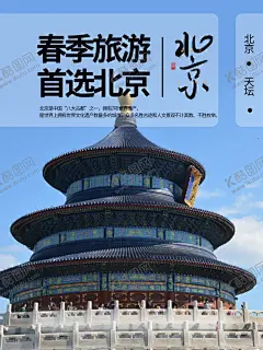 北京天坛旅游 【酷图网】天坛旅游,天坛素描,天坛速写,天坛古建筑,祥云,古建筑,中国风,北京故宫,北京长城,北京文化,北京风景,北京地标,北京招聘,北京旅行社,北京旅游,北京欢迎你,北京特产,北京旅游画册,插画天坛,手绘天坛,天坛宣传,旅游天坛,北京天坛,天坛手绘,北京插画,天坛插画