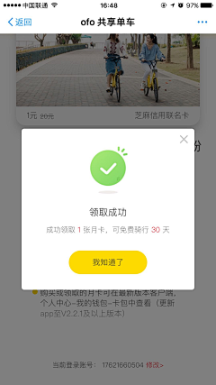 王瑞昌吖采集到弹窗