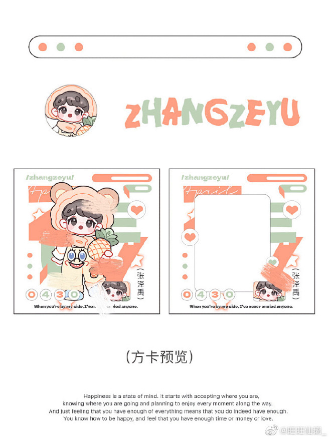 饭圈美工设计超话
案例｜张泽禹｜小卡 ...