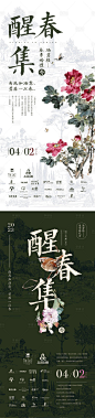 中式婚礼秀预热海报-源文件