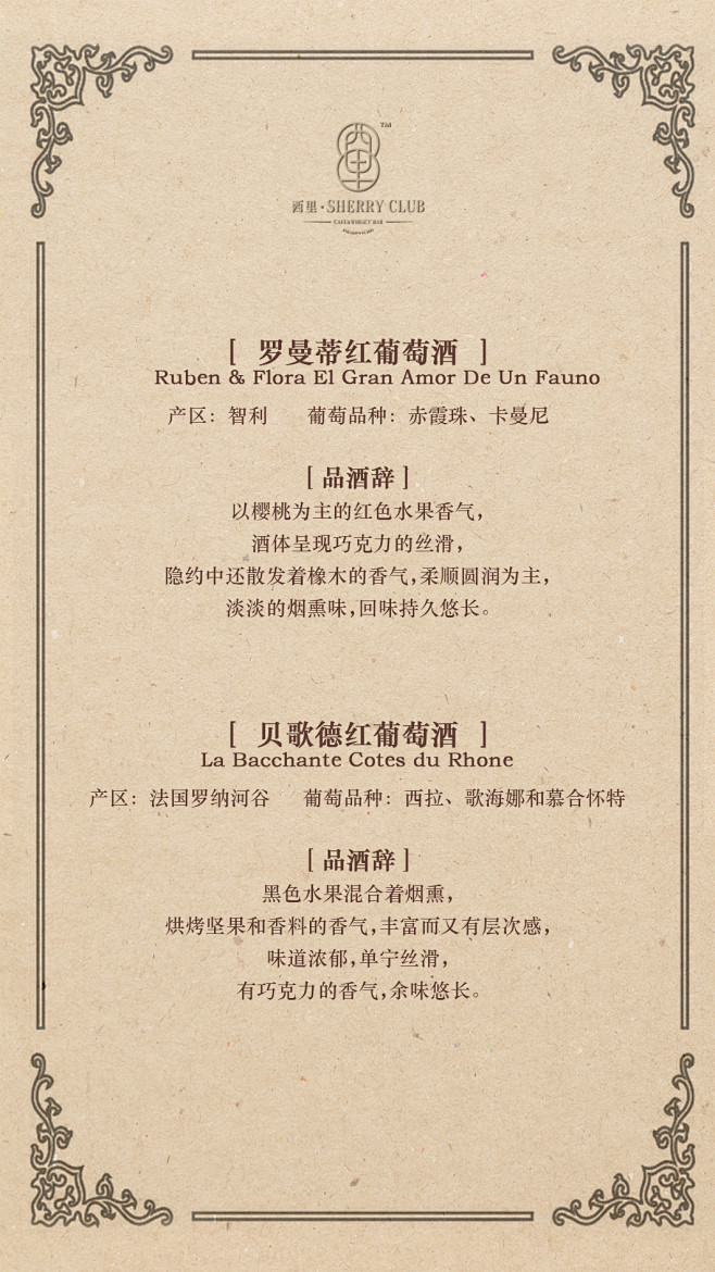 西里餐吧酒单设计