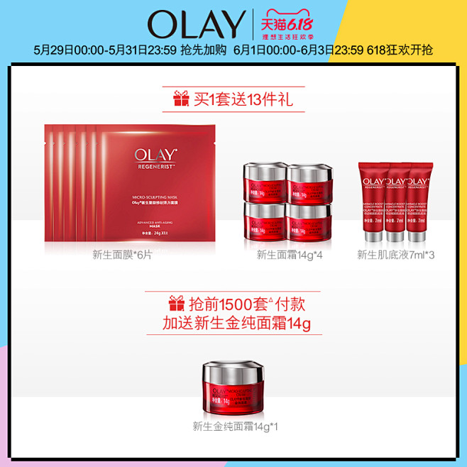 OLAY玉兰油新生塑颜化妆品护肤品套装女...