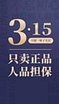 315正品承诺真假对比视频自家产品质量过硬，别家产品无法对比，315期间，产品质量对比一目了然，助力卖货，可替换7张图片或视频，文字可编辑