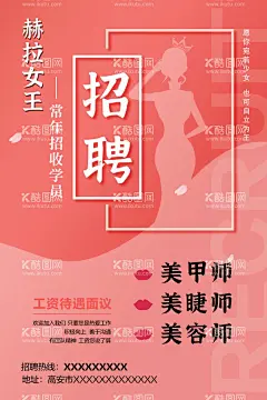 招聘海报  - 源文件下载【酷图网】招聘,招工,欢迎加入我们,诚聘,招人,招兵买马,找工作,招聘海报,寻找精英,寻找牛人,招聘会,秋季招聘会,校园招聘会,招聘广告,设计,广告设计,300DPI,PSD,