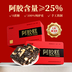 栗米采集到阿胶糕