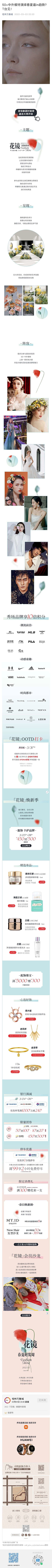 口曷采集到长图 美妆