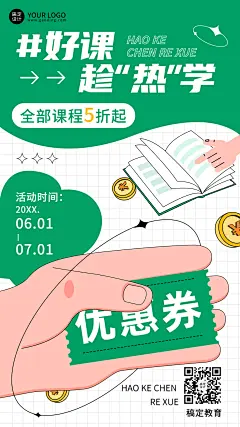 暑假班招生促销打折优惠券手机海报