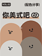 咖啡色搭配