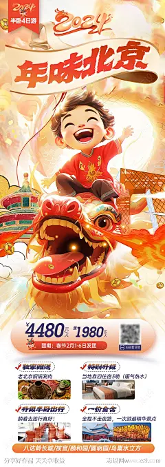 北京新年旅游海报-源文件-志设网-zs9.com