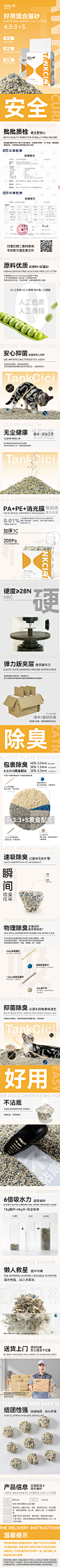 混合猫砂详情页