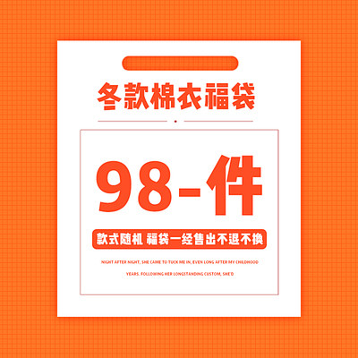 胖胖哥直播间专属棉衣福袋！！98元一件棉...