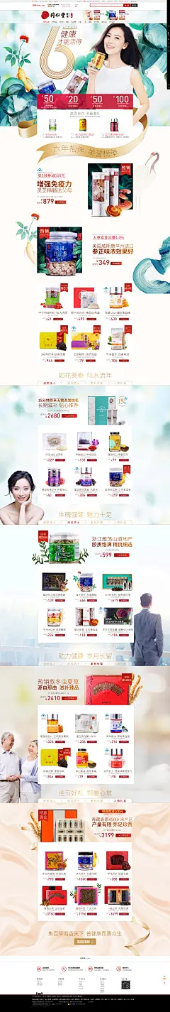 同仁堂6周年店庆-北京同仁堂健康旗舰店-天猫Tmall